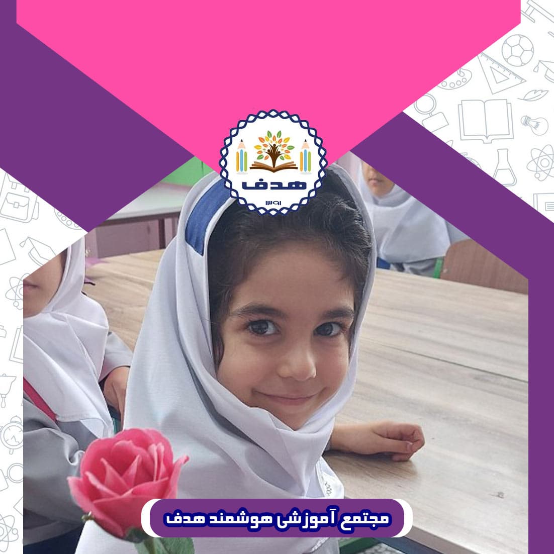 مجتمع آموزشی هوشمند هدف